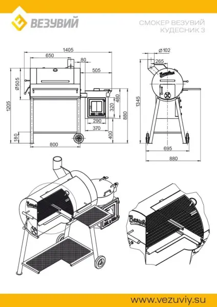Смокер Везувий "Кудесник 3"