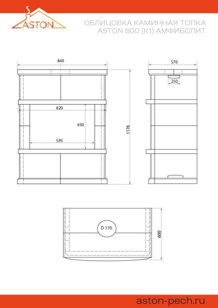 Камин ASTON 600 "ВЫБОРГ" Н-1176 Амфиболит